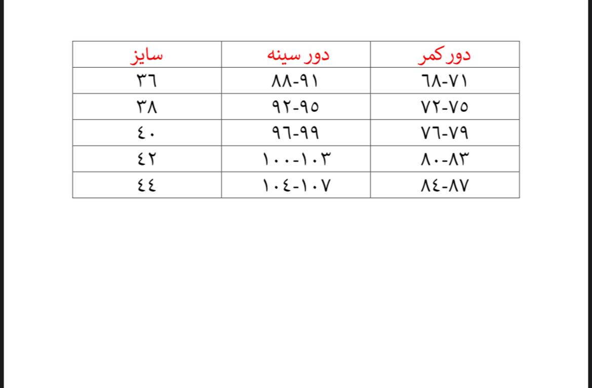 جدول سایز بندی